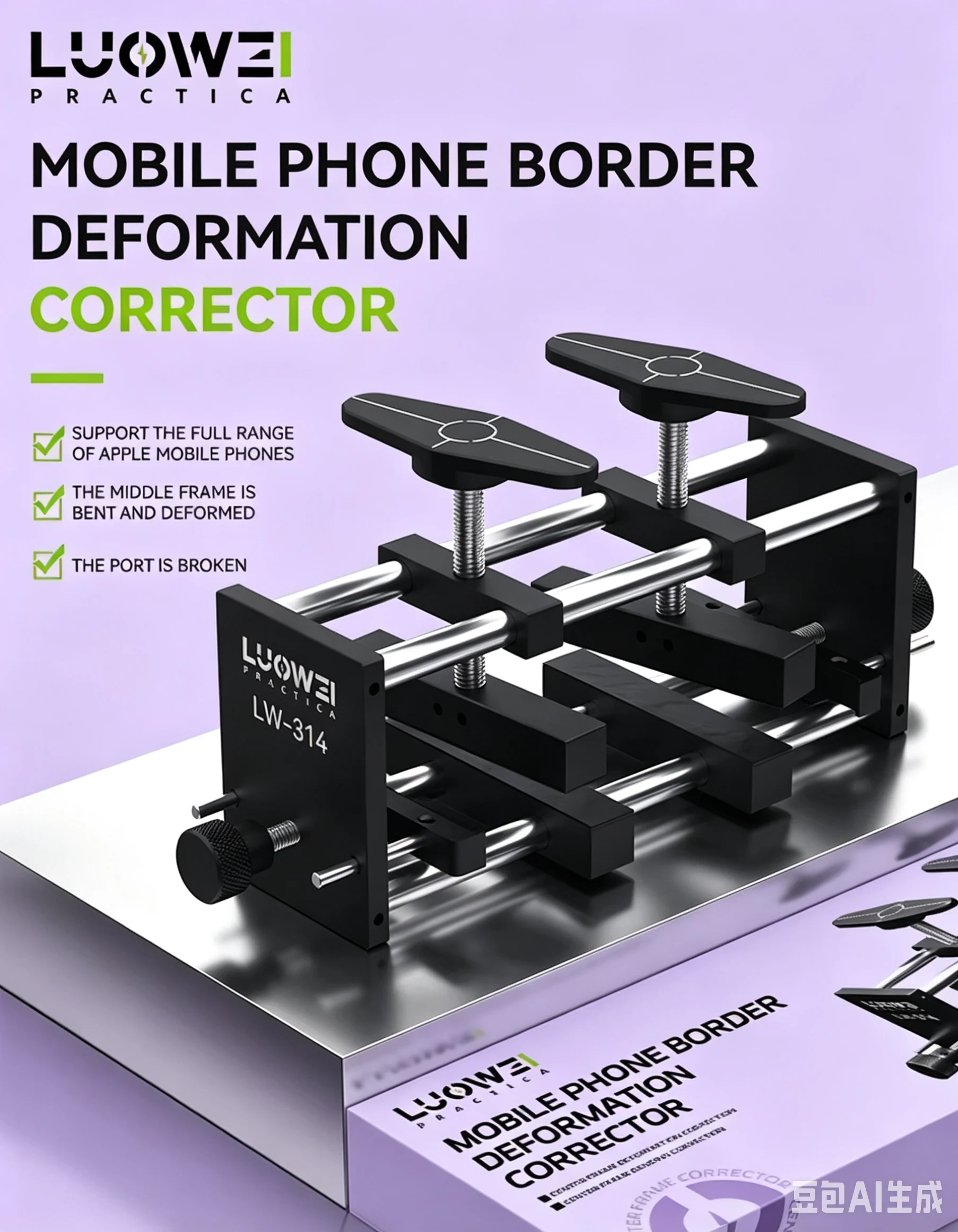 LuoWei LW-314/Mobile Phone Border Deformation Corrector/Mobile Back Cover Corerctor/Mobile Body Fixture/Mobile Phone Repair Tool
LuoWei LW-314/Mobile Phone Border Deformation Corrector/Mobile Back Cover Corerctor/Mobile Body Fixture/Mobile Phone Repair Tool