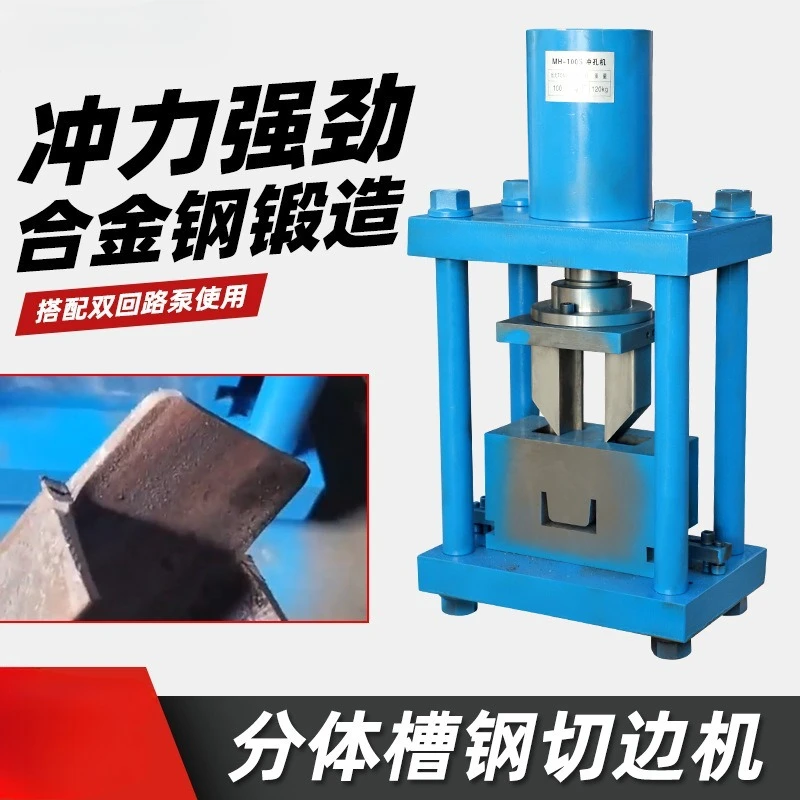 Channel Steel Edging Machine MH-100S10-12 Large Tonnage Channel Steel Corner Cutting Narrow Face Cutting Machine Bevel Machine
Channel Steel Edging Machine MH-100S10-12 Large Tonnage Channel Steel Corner Cutting Narrow Face Cutting Machine Bevel Machine