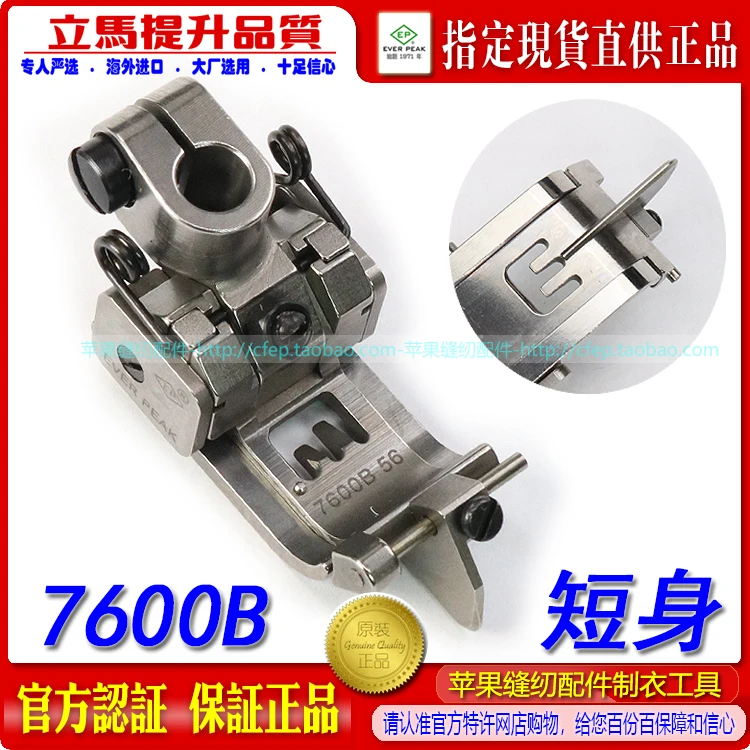 EP Imported Stick Covering Machine Boots 7600 Short Body Pegasus Baby Lion Ya Mantao Sewed Car Flat Cut Presser Foot
EP Imported Stick Covering Machine Boots 7600 Short Body Pegasus Baby Lion Ya Mantao Sewed Car Flat Cut Presser Foot
