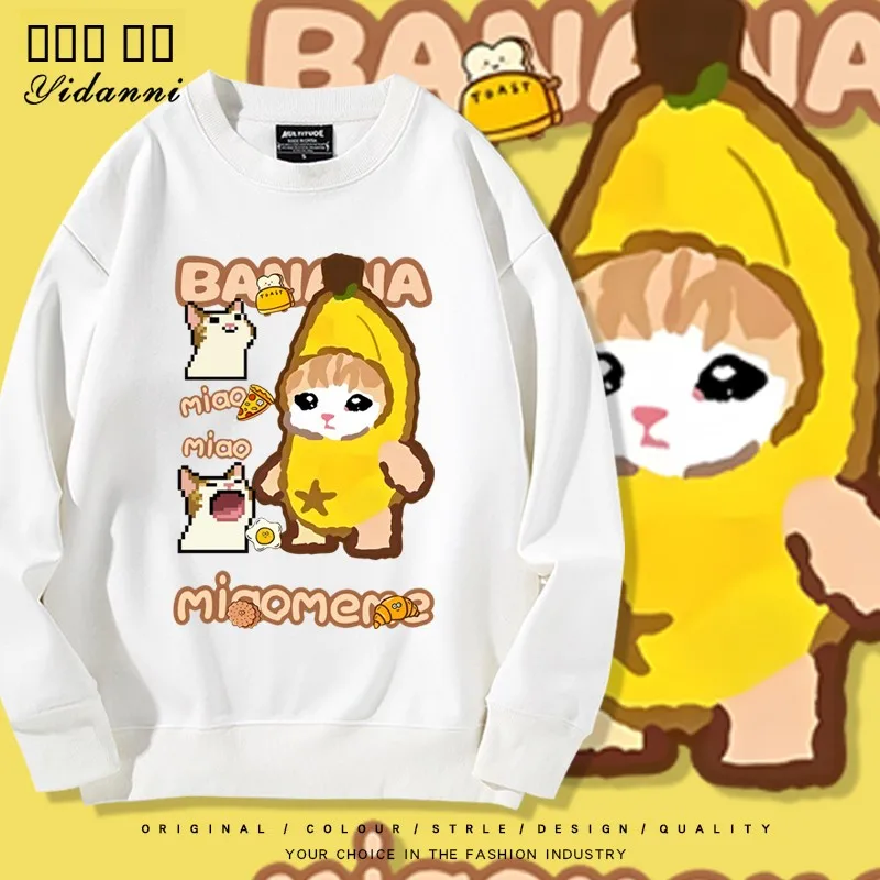 Свитшот с принтом Banana Meme Cute Star, осенне-зимний, парный, из хлопка, удобный, повседневный, с капюшоном
Свитшот с принтом Banana Meme Cute Star, осенне-зимний, парный, из хлопка, удобный, повседневный, с капюшоном