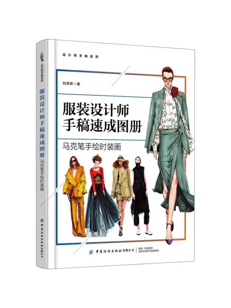 Book-Winshare Дизайнер одежды Рукопись Быстро меняющаяся ручка Atlas Mark Ручная роспись Модная живопись 
Book-Winshare Дизайнер одежды Рукопись Быстро меняющаяся ручка Atlas Mark Ручная роспись Модная живопись