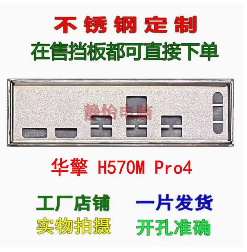 IO I/O Shield Back Plate BackPlate BackPlates Blende Bracket For ASRock H570M Pro4
IO I/O Shield Back Plate BackPlate BackPlates Blende Bracket For ASRock H570M Pro4
