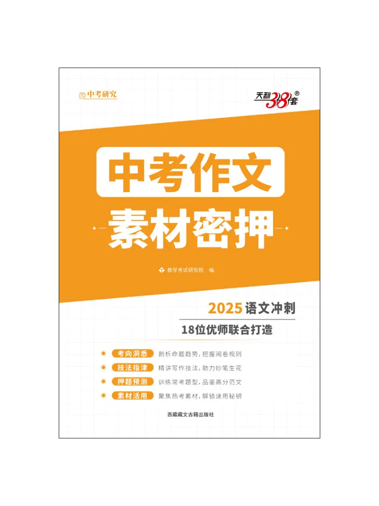 Book-Winshare High School Entrance Exam Essay Material Secret Tips High School Entrance Exam Research 2025
Book-Winshare High School Entrance Exam Essay Material Secret Tips High School Entrance Exam Research 2025