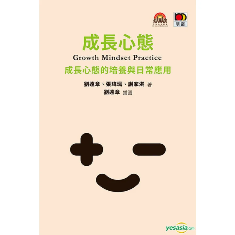 GrowthMindsetPractice The Cultivation And Application Of A GrowthMindset Liu Yuanzhang 9789888687015
GrowthMindsetPractice The Cultivation And Application Of A GrowthMindset Liu Yuanzhang 9789888687015