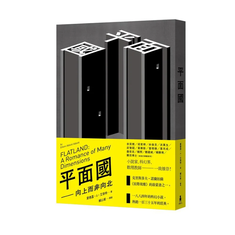 Самолет Страна, спрятанная вверх, предпочтительный, чем Северный, Эдвин, аббатт, культура троянского лошади, 9789863597339 Книга
Самолет Страна, спрятанная вверх, предпочтительный, чем Северный, Эдвин, аббатт, культура троянского лошади, 9789863597339 Книга