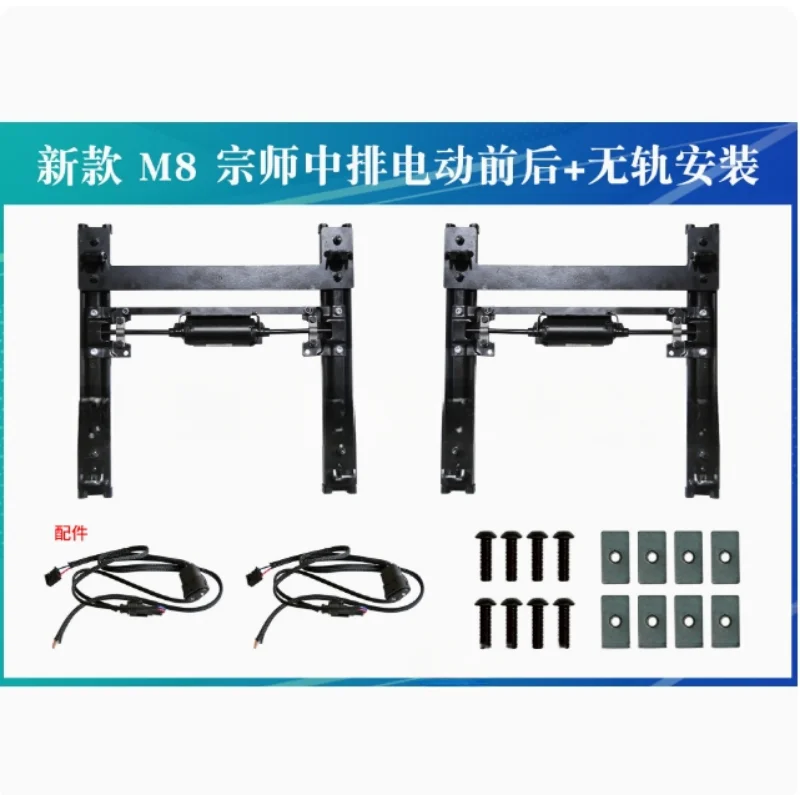 Suitable for Trumpchi M8 E9 Master Edition middle row seats electric front and rear, trackless bracket modification
Suitable for Trumpchi M8 E9 Master Edition middle row seats electric front and rear, trackless bracket modification