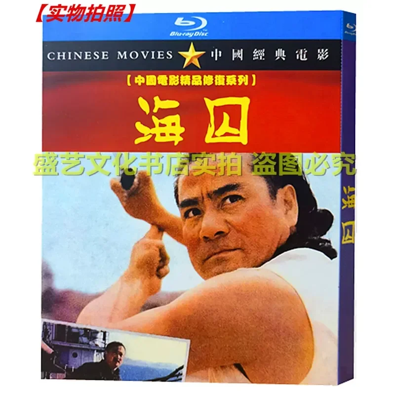 Classic Nostalgic Patriotic Movie Prisoner at Sea 1981 BD Blu-ray Restored Collector's Edition Boxed Dutch
Classic Nostalgic Patriotic Movie Prisoner at Sea 1981 BD Blu-ray Restored Collector's Edition Boxed Dutch