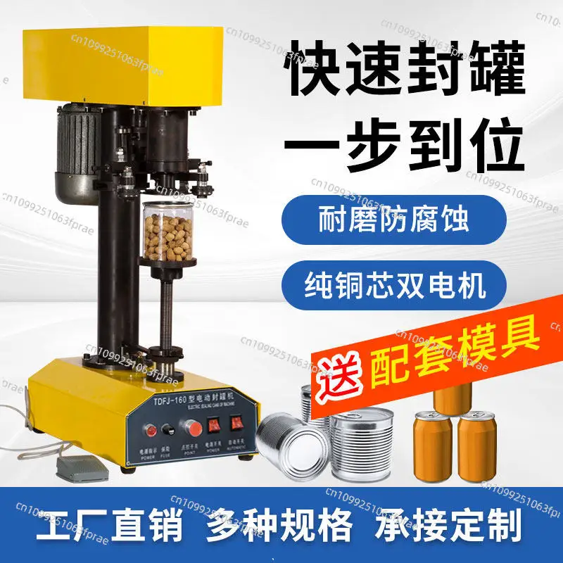 TDFJ-160 can sealing machine automatic sealing machine electric tinplate aluminum can
TDFJ-160 can sealing machine automatic sealing machine electric tinplate aluminum can