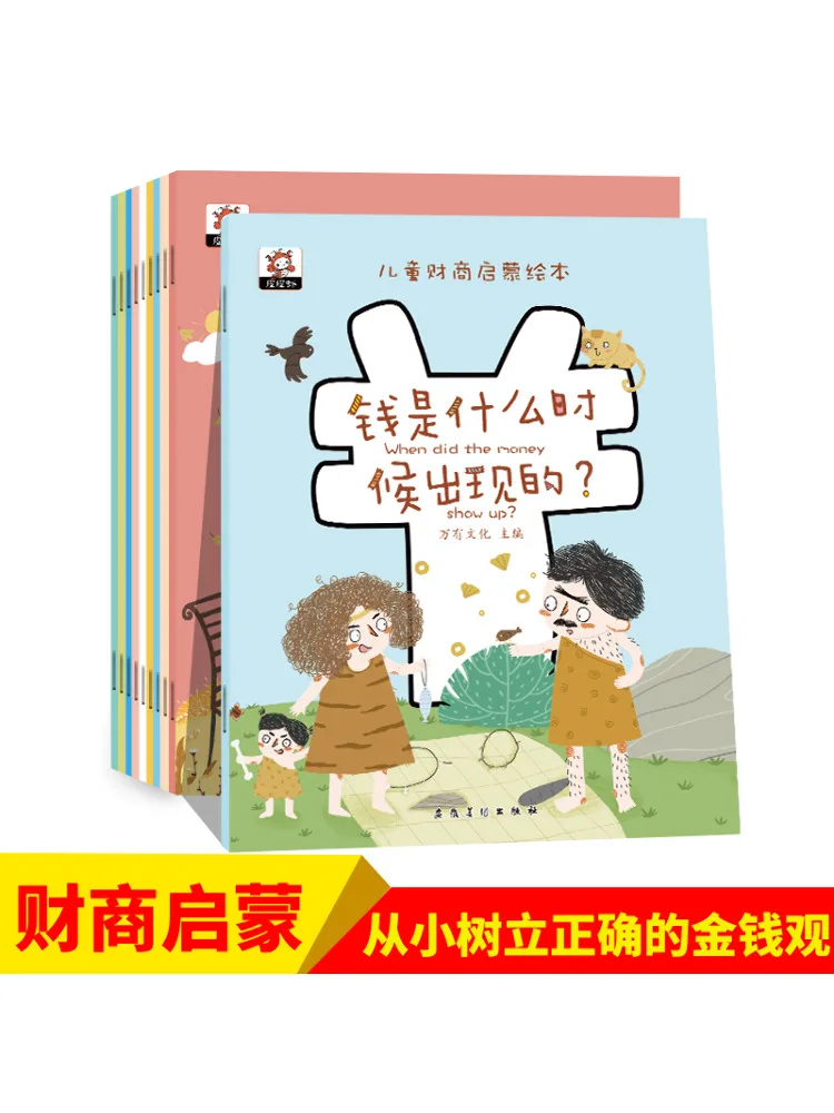 Детское финансовое просветительское изображение Winshare, 10 томов в загальных книгах
Детское финансовое просветительское изображение Winshare, 10 томов в загальных книгах