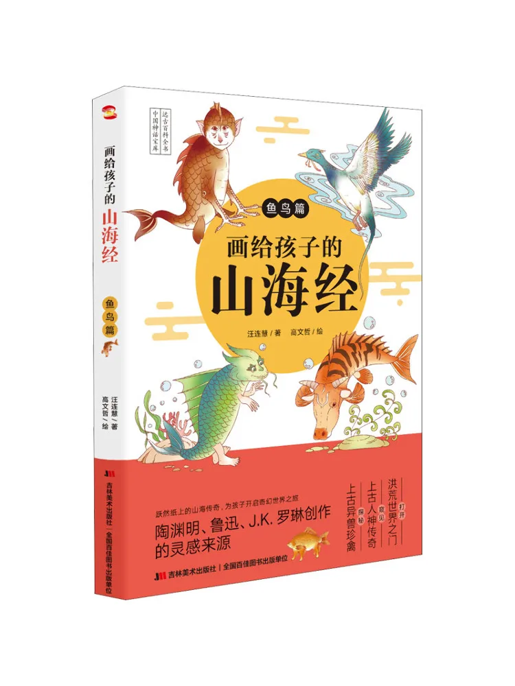 Book-Winshare Pictures Of the Classic Of Mountains and Seas For Children Fishes and Birds
Book-Winshare Pictures Of the Classic Of Mountains and Seas For Children Fishes and Birds