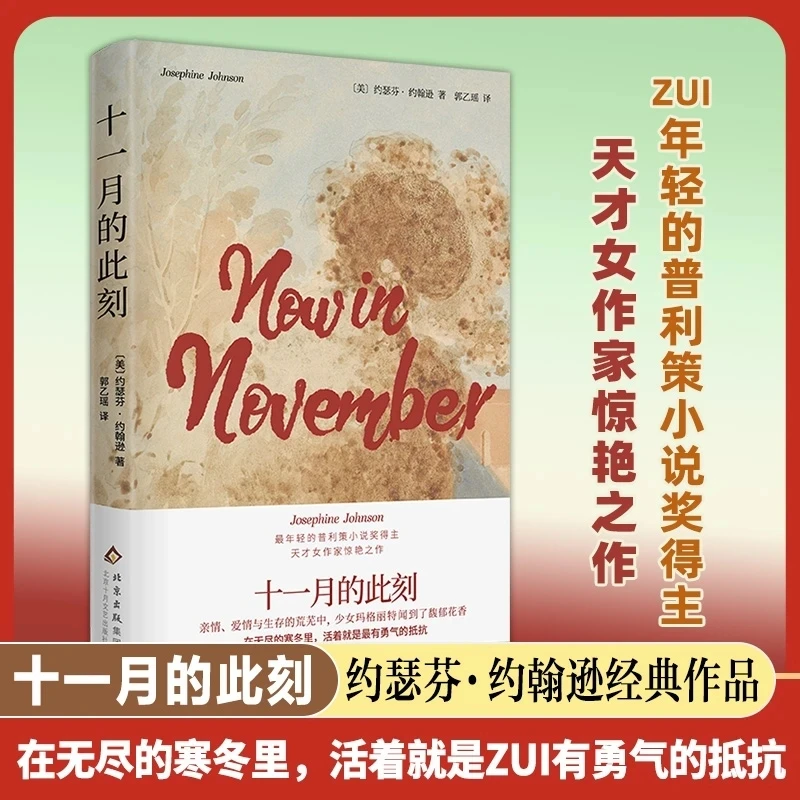 Now in November: Josephine Johnson’s Pulitzer-Winning Novel of Family, Poverty & Resilience
Now in November: Josephine Johnson’s Pulitzer-Winning Novel of Family, Poverty & Resilience