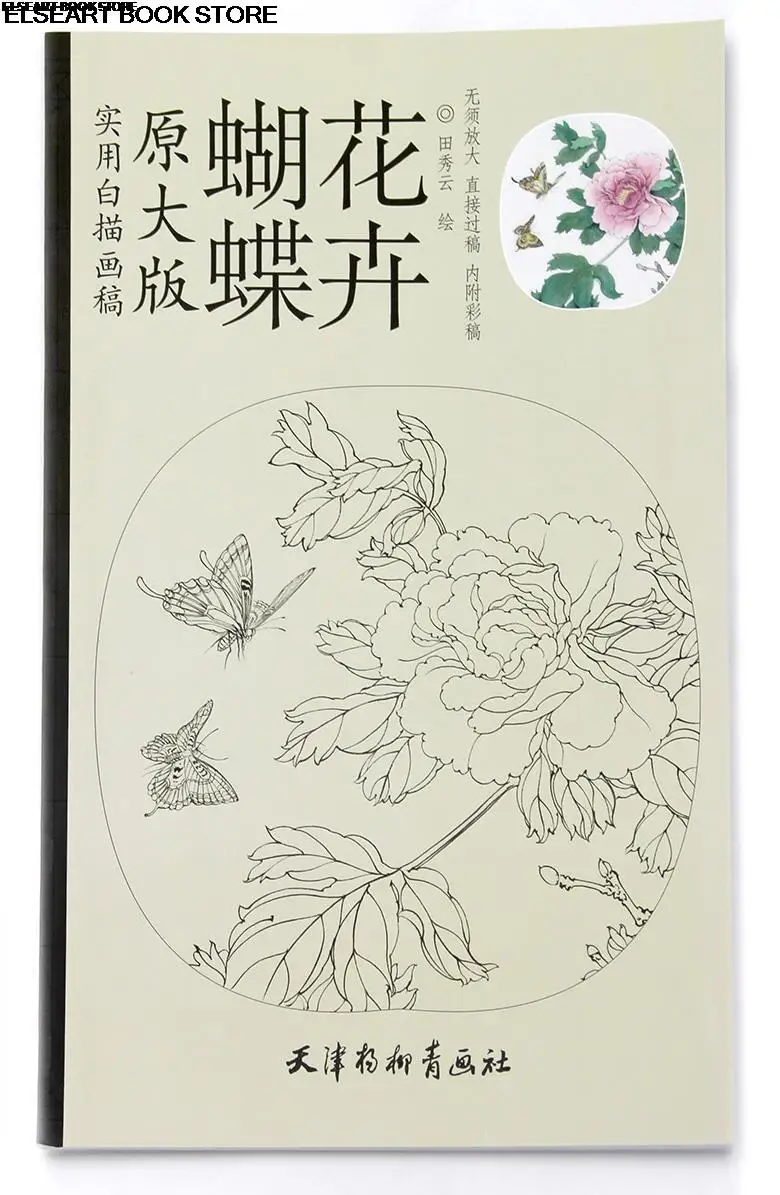 Бабочка, цветок, практичный рисунок линии, рисунок, цветочные техники, китайская живопись, дотошная книга для рисования
Бабочка, цветок, практичный рисунок линии, рисунок, цветочные техники, китайская живопись, дотошная книга для рисования