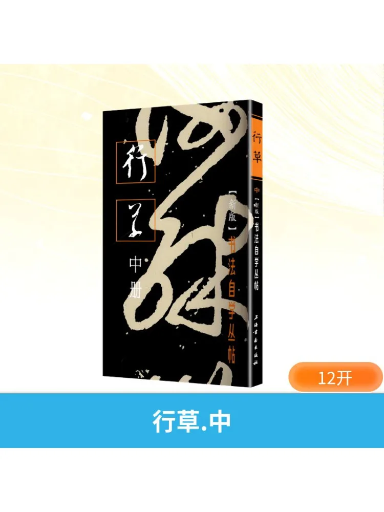 Book-Winshare Calligraphy Medium Volume New Edition
Book-Winshare Calligraphy Medium Volume New Edition