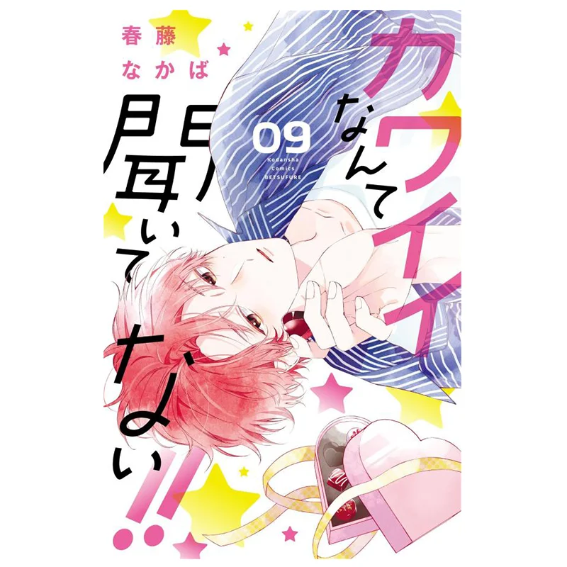 I Didnt Hear You Were Cute 09 Shundo Nakaba Kodansha 9784065358764 Book
I Didnt Hear You Were Cute 09 Shundo Nakaba Kodansha 9784065358764 Book