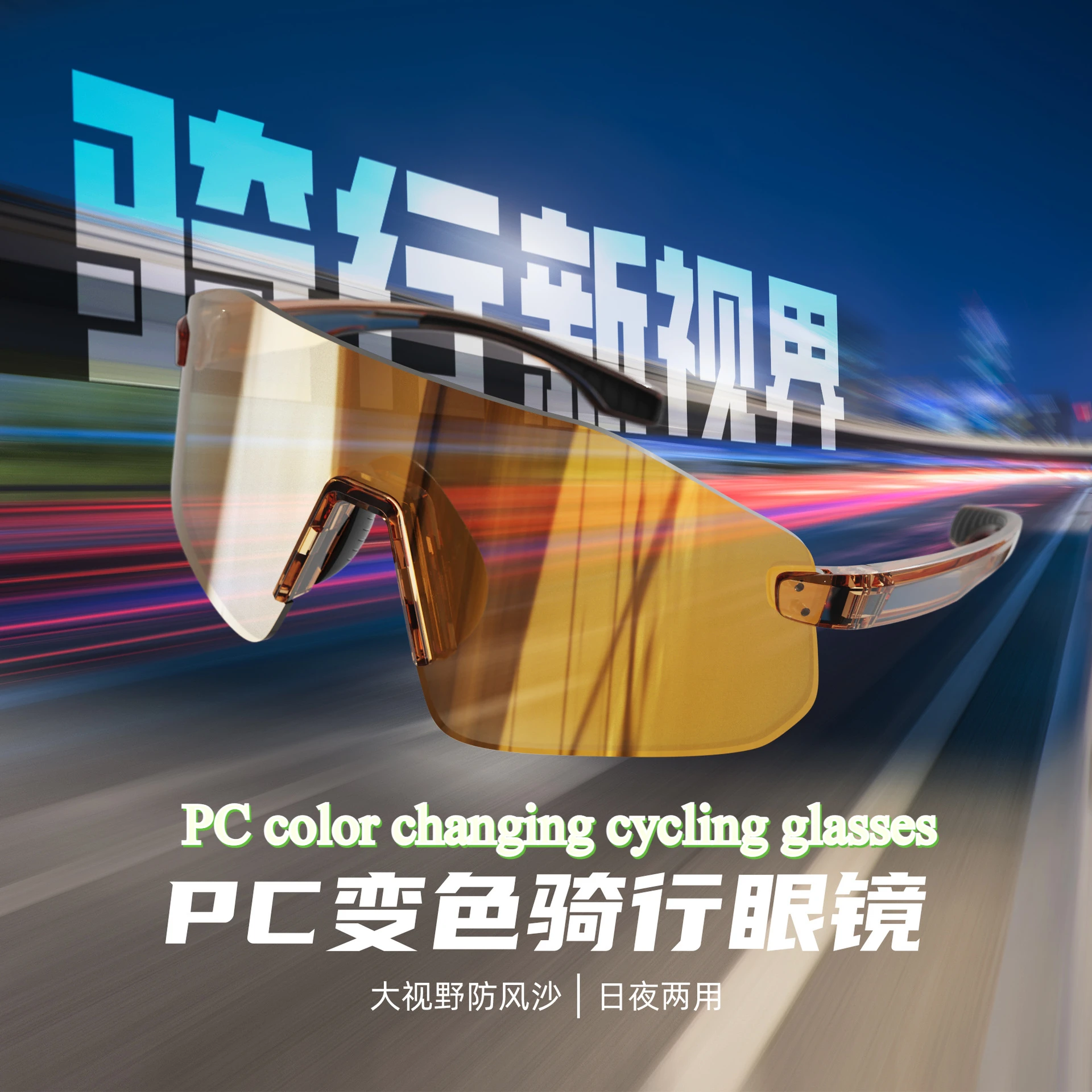 Mountain Bike Riding Color Changing Sunglasses Professional Running Marathon Sports Windproof Goggles
Mountain Bike Riding Color Changing Sunglasses Professional Running Marathon Sports Windproof Goggles