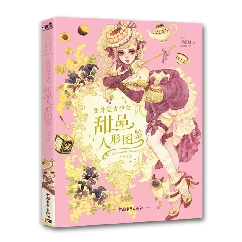 Книга для копирования на китайско-английском языке с изображением девушек и конфет
Книга для копирования на китайско-английском языке с изображением девушек и конфет
