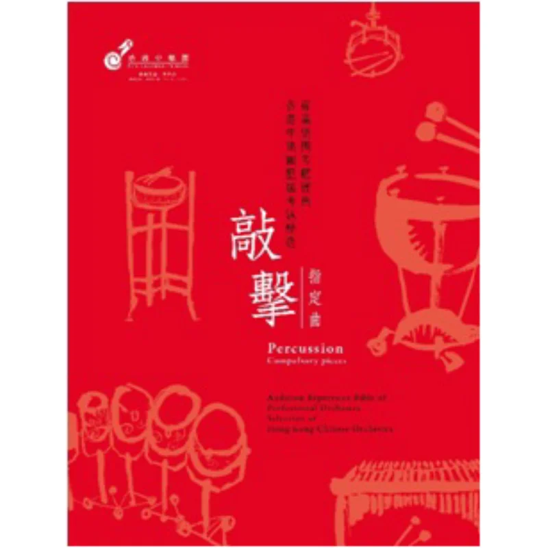 Professional Orchestra Examination Question Guide Selected Past Examination Questions Of The Hong Kong Chinese Orchestra Percu
Professional Orchestra Examination Question Guide Selected Past Examination Questions Of The Hong Kong Chinese Orchestra Percu