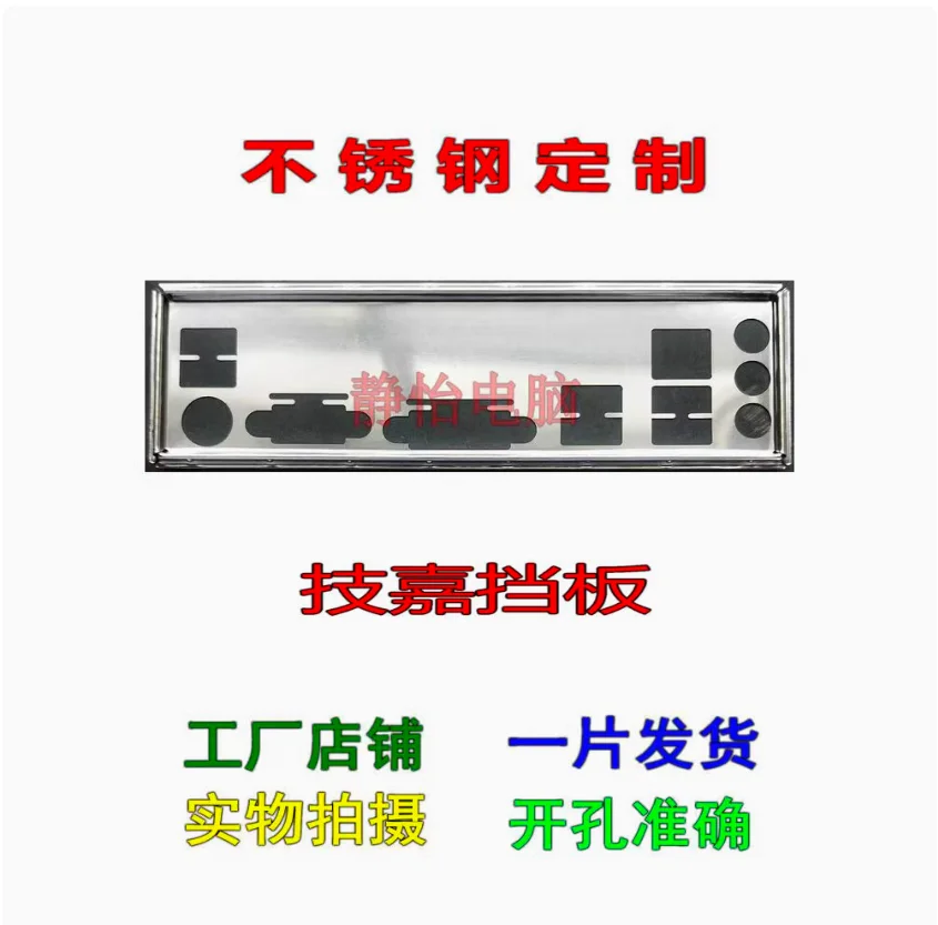 Original IO I/O Shield Back Plate BackPlate Blende Bracket For GIGABYTE GA-B150-D3A B250-D3A
Original IO I/O Shield Back Plate BackPlate Blende Bracket For GIGABYTE GA-B150-D3A B250-D3A