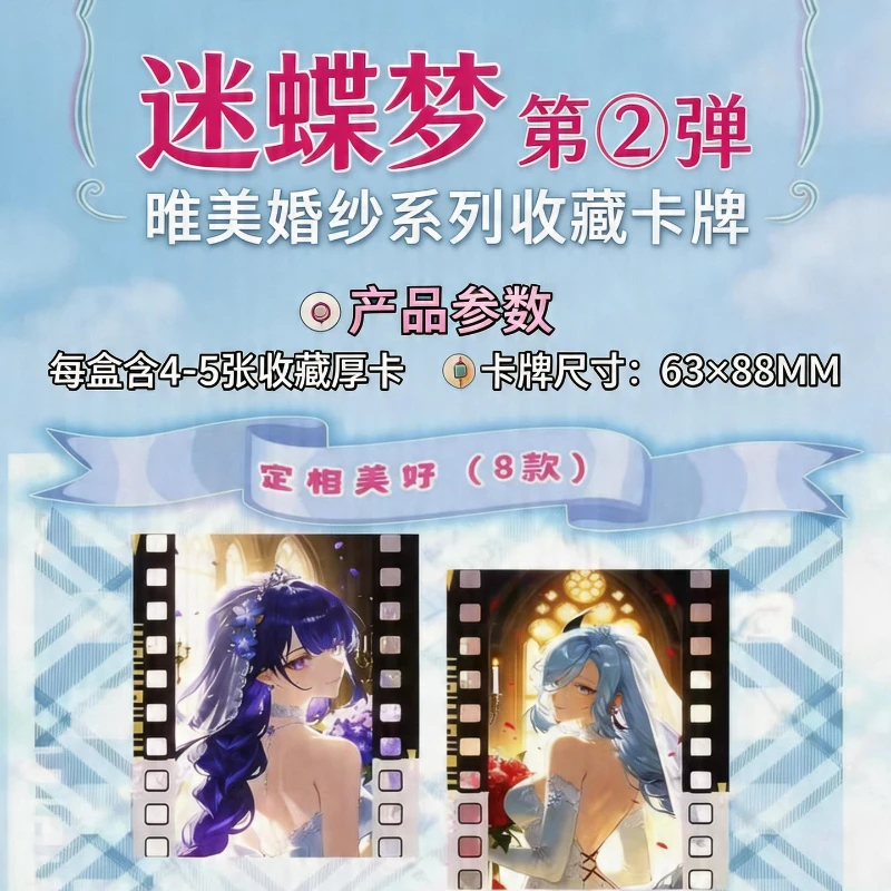 Butterfly Dream Season 2 Collectible Cards 63x88mm Paper Card Contains Trading Game Box creative surprise Trendy toy Art Pieces
Butterfly Dream Season 2 Collectible Cards 63x88mm Paper Card Contains Trading Game Box creative surprise Trendy toy Art Pieces