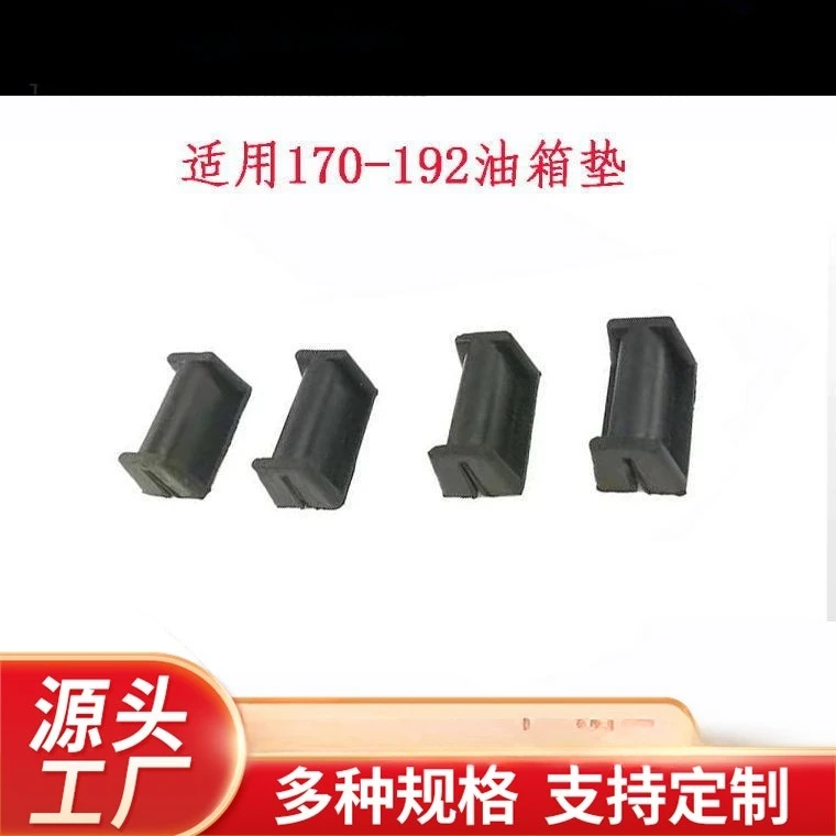 Wind cooled diesel engine micro tiller road cutting machine accessories 173178 186 192 fuel tank pad shock absorber rubber pad
Wind cooled diesel engine micro tiller road cutting machine accessories 173178 186 192 fuel tank pad shock absorber rubber pad