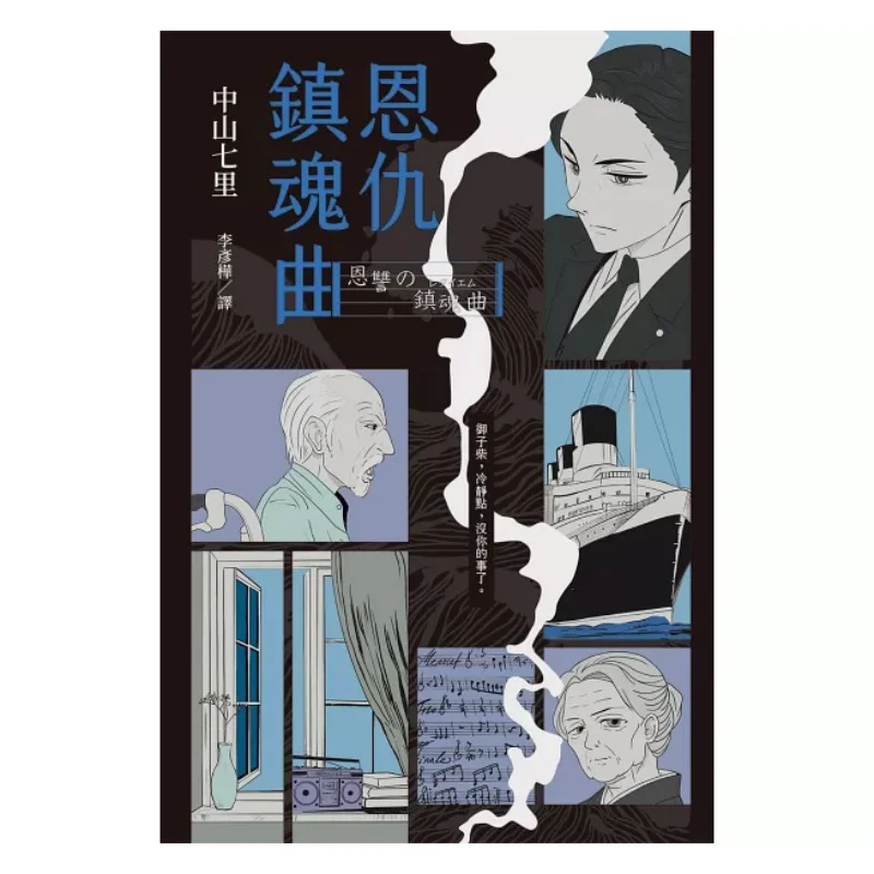 The Requiem Of Vengeance Printed Signed Edition Zhongshan Qili Ruisheng Culture 9789864017980 Book
The Requiem Of Vengeance Printed Signed Edition Zhongshan Qili Ruisheng Culture 9789864017980 Book