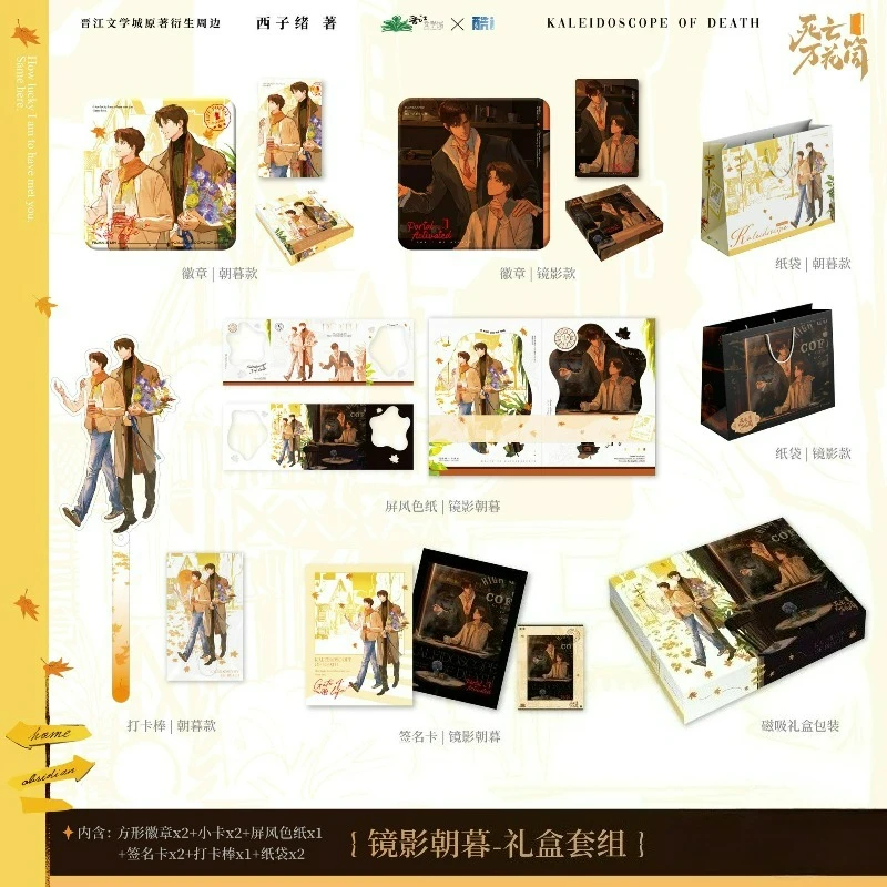 Kaleidoscope of Death Peripherals Derived From The Original Novel Jing Ying Zhao Mu Series Magnetic Gift Box Set Badges Shikishi
Kaleidoscope of Death Peripherals Derived From The Original Novel Jing Ying Zhao Mu Series Magnetic Gift Box Set Badges Shikishi