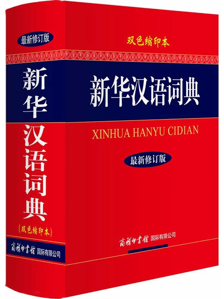 Book-Winshare Xinhua Chinese Dictionary
Book-Winshare Xinhua Chinese Dictionary
