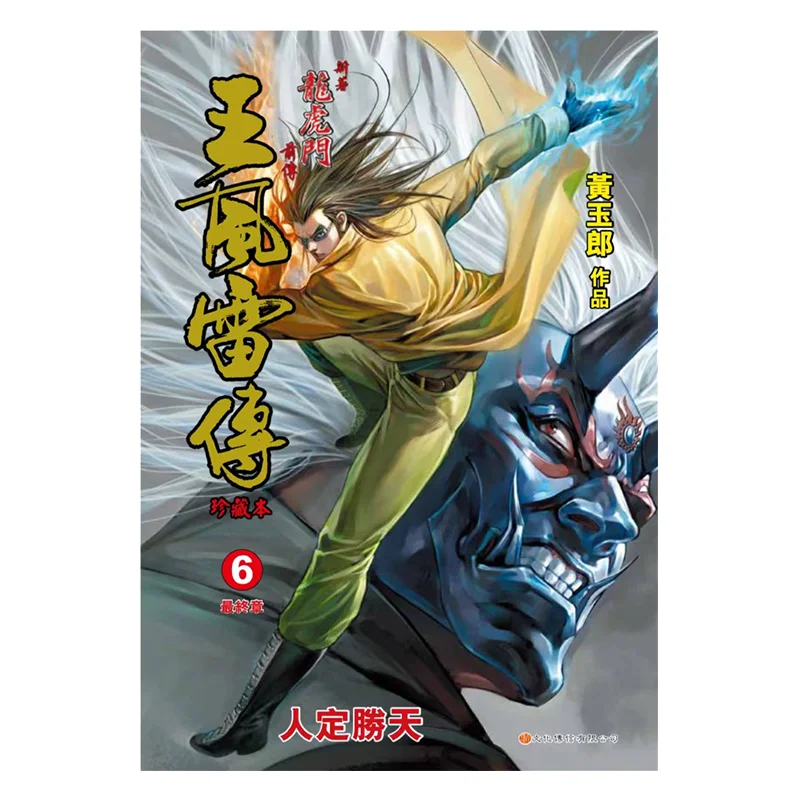 Wang Fengleis Биография Коллекционное издание 6 Huang Yulang Культурное общение 9789888222377 Книга
Wang Fengleis Биография Коллекционное издание 6 Huang Yulang Культурное общение 9789888222377 Книга