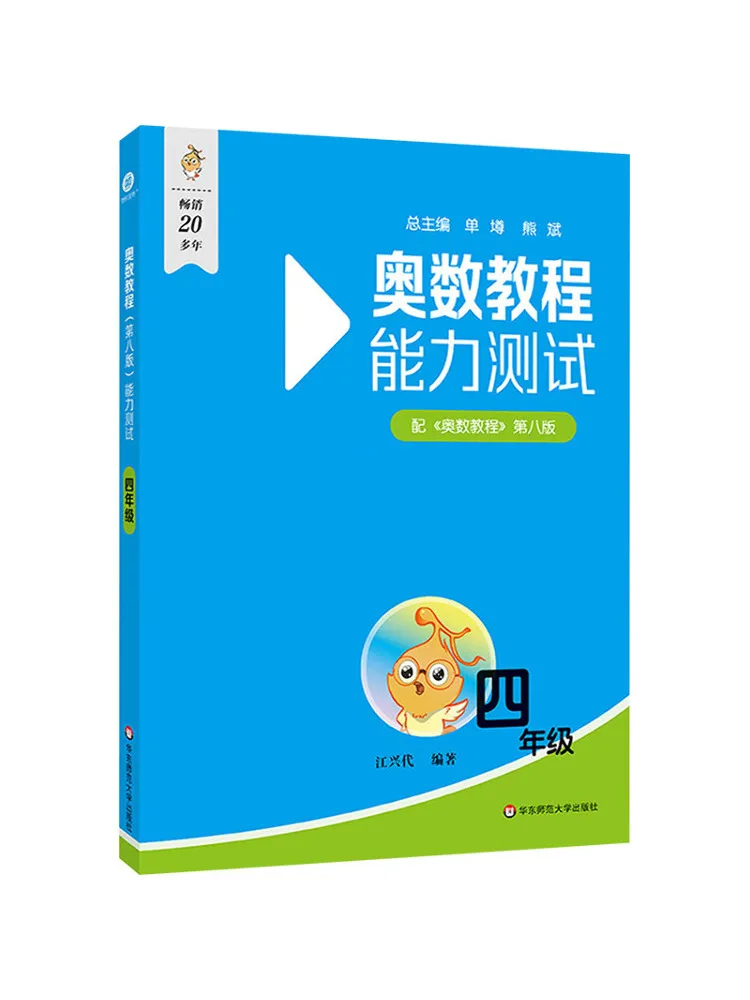 Book-Winshare Mathematical Olympiad Tutorial 8th Edition Ability Test For Grade 4
Book-Winshare Mathematical Olympiad Tutorial 8th Edition Ability Test For Grade 4