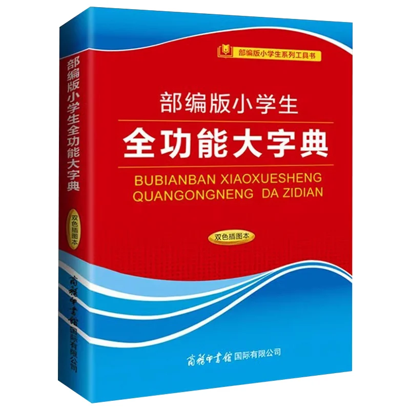 General Chinese Dictionary Tool Book for Primary School Students, Compiled By The Ministry of Education
General Chinese Dictionary Tool Book for Primary School Students, Compiled By The Ministry of Education