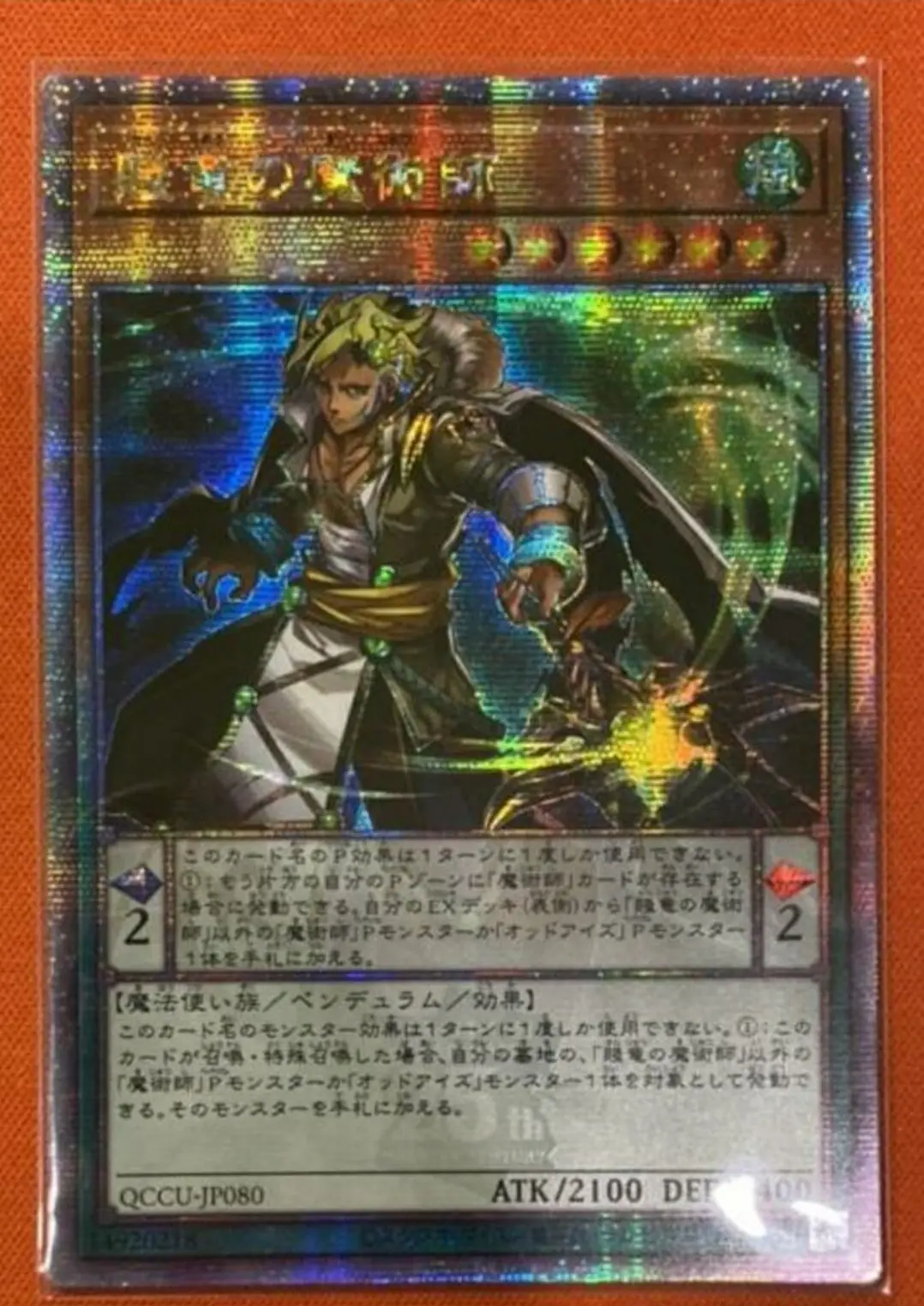Yugioh Duel Monsters QCCU-JP080 Oafdragon Magician 25th Quarter Century Secret Japanese Collection Mint Card
Yugioh Duel Monsters QCCU-JP080 Oafdragon Magician 25th Quarter Century Secret Japanese Collection Mint Card