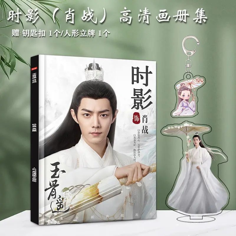 Фотоальбом Yu gu yao Xiao zhan с изображением китайской ТВ-сериала, бейдж с HD постером, брелок для ключей, наклейка для карт, фоторамка, Подарочная коробка, набор для друзей
Фотоальбом Yu gu yao Xiao zhan с изображением китайской ТВ-сериала, бейдж с HD постером, брелок для ключей, наклейка для карт, фоторамка, Подарочная коробка, набор для друзей