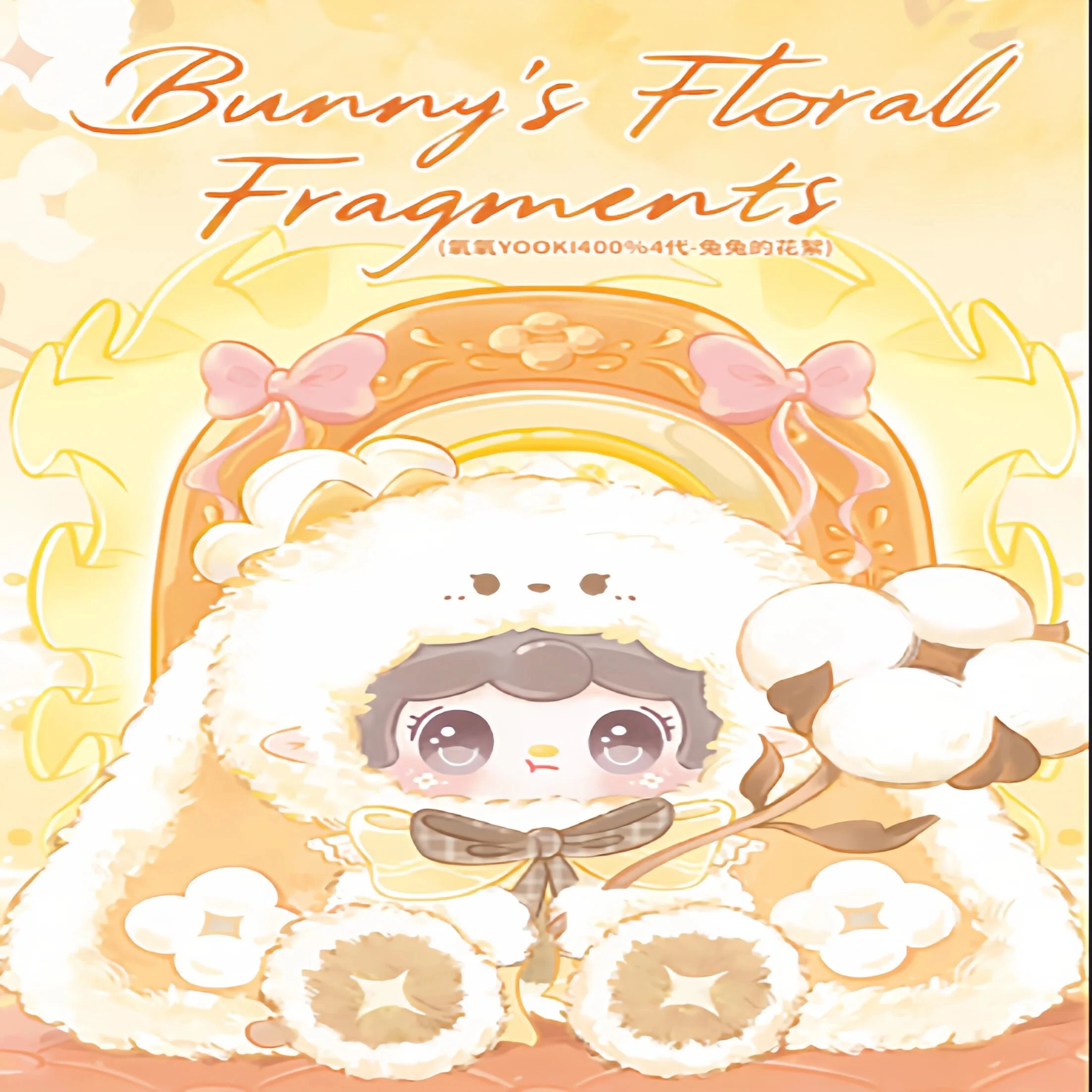 Yalli Studio Yooki 400% серия фрагментов цветов кролика слепая коробка милая виниловая плюшевая кукла 400% большая кукла ежедневный компаньонский подарок
Yalli Studio Yooki 400% серия фрагментов цветов кролика слепая коробка милая виниловая плюшевая кукла 400% большая кукла ежедневный компаньонский подарок