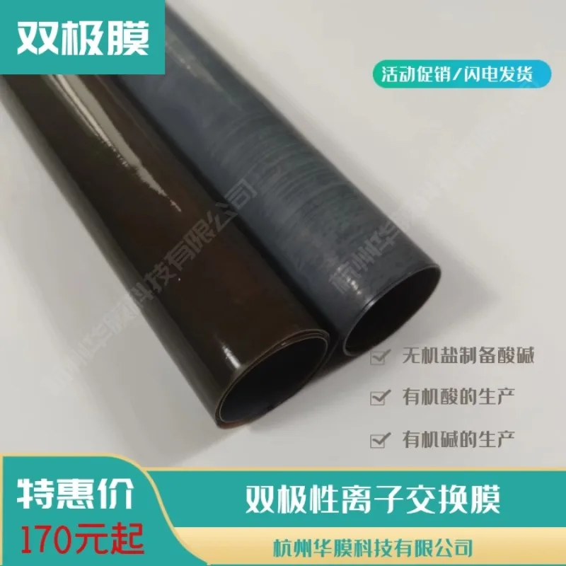 Bipolar membrane, bipolar ion exchange membrane, bipolar diaphragm, spot sales
Bipolar membrane, bipolar ion exchange membrane, bipolar diaphragm, spot sales