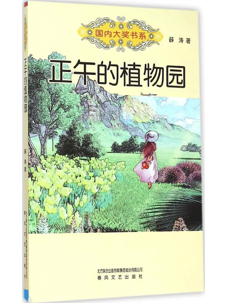 Книга-Winshare Noontime Ботанический сад Домашняя награда Серия победных книг 
Книга-Winshare Noontime Ботанический сад Домашняя награда Серия победных книг