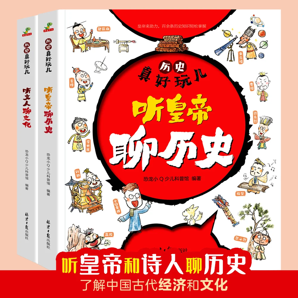 History is really fun, a full set of 2 painted and illustrated versions, listen to the literati talk about culture, listen to th
History is really fun, a full set of 2 painted and illustrated versions, listen to the literati talk about culture, listen to th