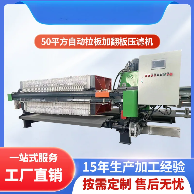 Yuzhou Industrial Filter Press Fully Automatic High Pressure Corrosion Resistant Mixing Station Electroplating Chemical Textile
Yuzhou Industrial Filter Press Fully Automatic High Pressure Corrosion Resistant Mixing Station Electroplating Chemical Textile