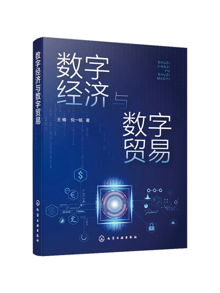 Книга-Winshare Цифровая экономия и цифровая торговля 
Книга-Winshare Цифровая экономия и цифровая торговля