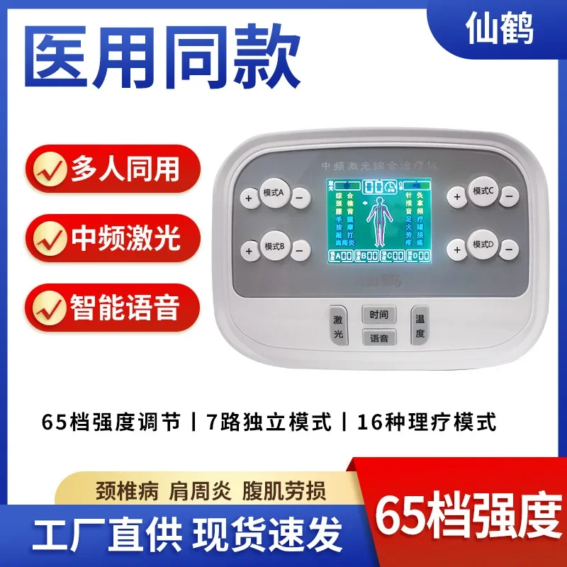 Crane intermediate frequency comprehensive treatment instrument household medical multi-functional pulse physiotherapy
Crane intermediate frequency comprehensive treatment instrument household medical multi-functional pulse physiotherapy