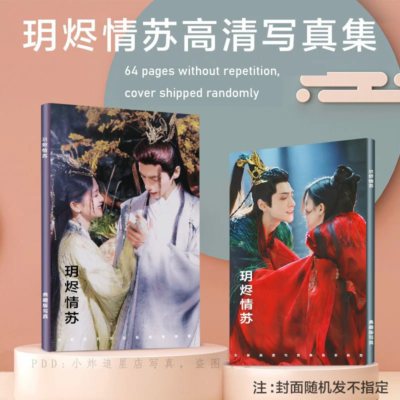 Till the end of moon Album Tan taijin Li susu Luo yunxi Photo Album book Small Card Postcard Gift for Friend Personal Collection
Till the end of moon Album Tan taijin Li susu Luo yunxi Photo Album book Small Card Postcard Gift for Friend Personal Collection