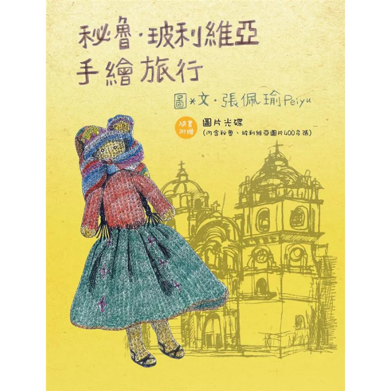 A Handdrawn Tour Of Peru And Bolivia Peiyu Zhang PeiyuText And Images Lianjing 9789570845624 Book
A Handdrawn Tour Of Peru And Bolivia Peiyu Zhang PeiyuText And Images Lianjing 9789570845624 Book