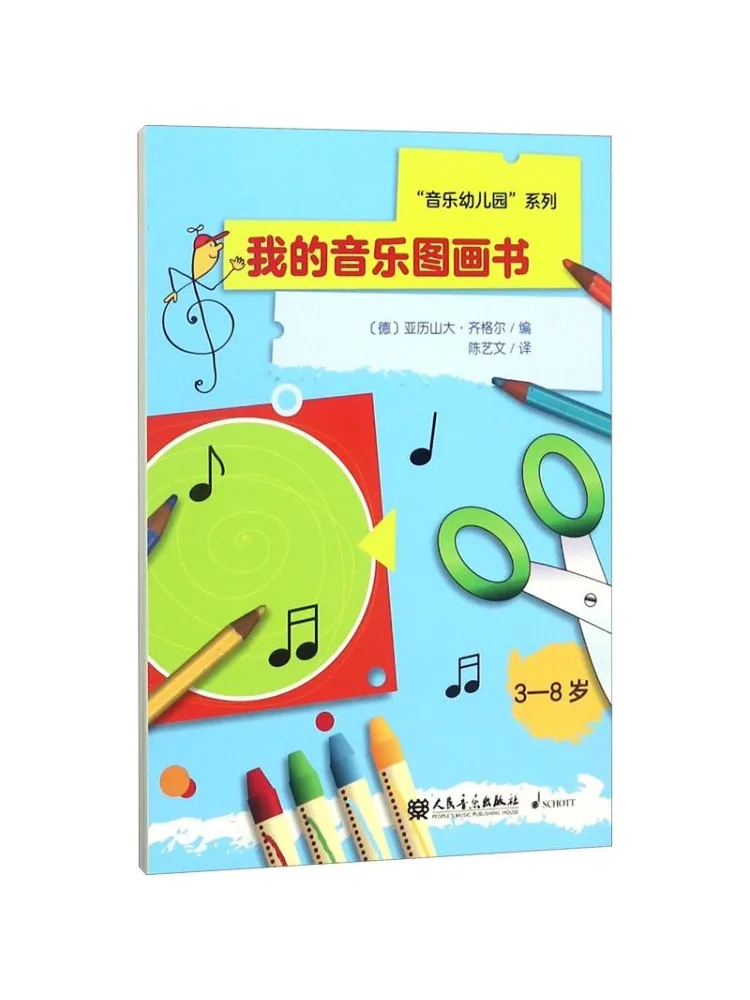 Book-Winshare "music Kindergarten" Series My Music Picture Book
Book-Winshare "music Kindergarten" Series My Music Picture Book