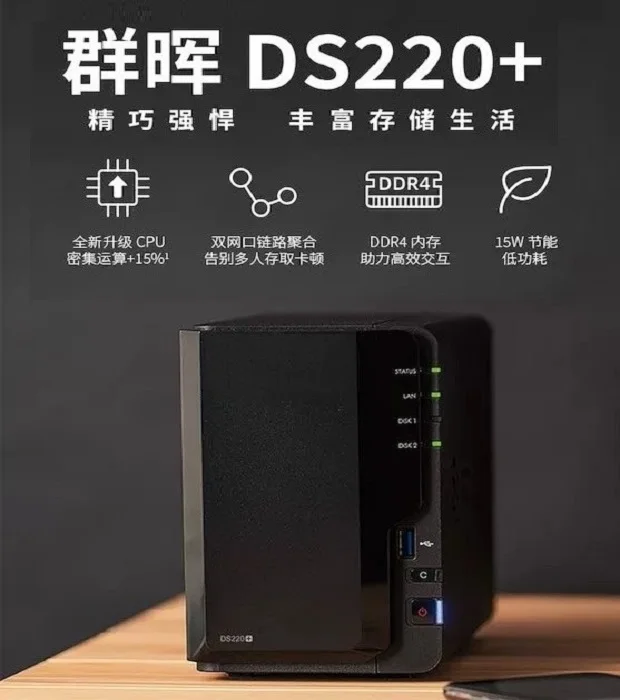 Synology DS220+ nas stores server network data for private cloud enterprise-level offices
Synology DS220+ nas stores server network data for private cloud enterprise-level offices