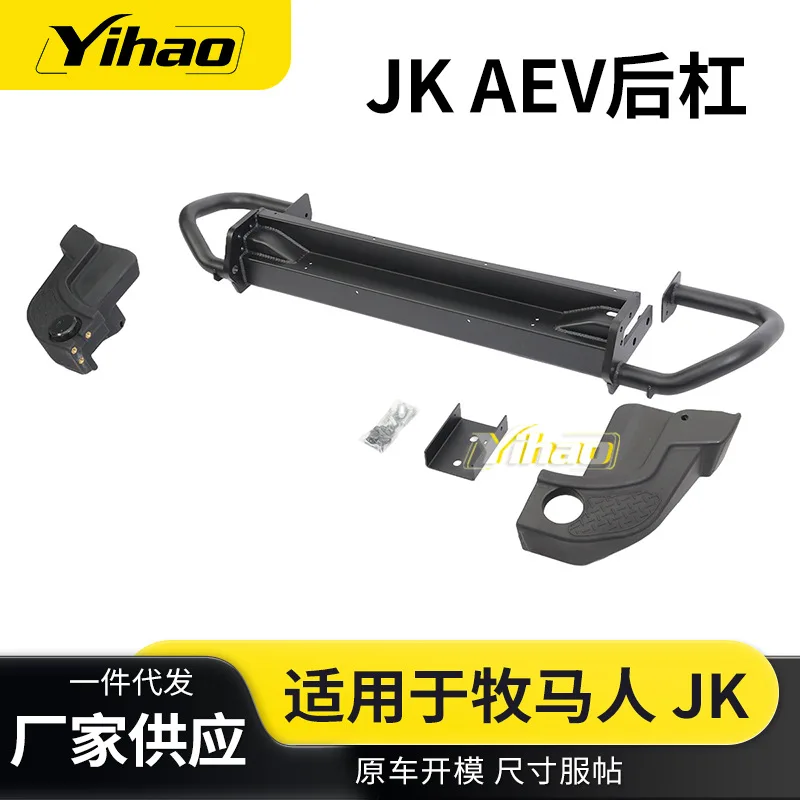 Manufacturer spot, suitable for Wrangler JK 07-17 Wrangler AEV rear bumper JK Wrangler change
Manufacturer spot, suitable for Wrangler JK 07-17 Wrangler AEV rear bumper JK Wrangler change