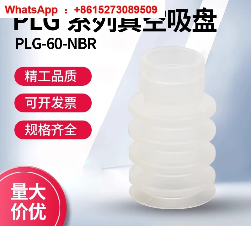 Вакуумная присоска PLG-20-S4/-30-S4/-40-S4 с амортизацией, улучшенная силиконовая механическая 
Вакуумная присоска PLG-20-S4/-30-S4/-40-S4 с амортизацией, улучшенная силиконовая механическая