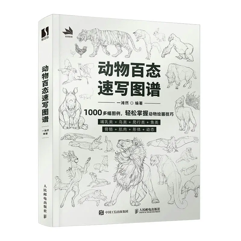 Making It Easy To Master Animal Drawing Skills Quick Sketch Map of Various Animal States, with Over 1000 Illustrations
Making It Easy To Master Animal Drawing Skills Quick Sketch Map of Various Animal States, with Over 1000 Illustrations