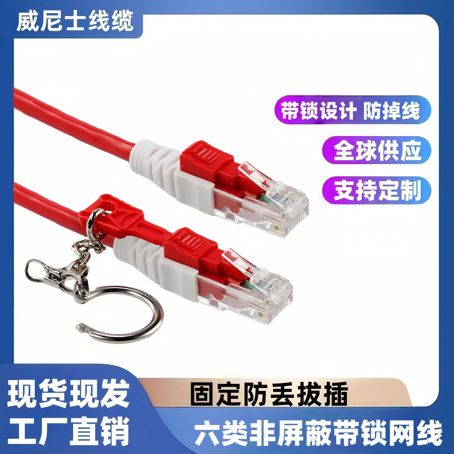 Category 6 unshielded gigabit finished product with locking network cable, anti-loss, plug-in and non-drop CAT6 monitoring
Category 6 unshielded gigabit finished product with locking network cable, anti-loss, plug-in and non-drop CAT6 monitoring
