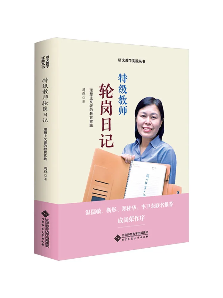 Book-Winshare The Rotation Diary Of Special Teachers the Educational Practice Of Idealists
Book-Winshare The Rotation Diary Of Special Teachers the Educational Practice Of Idealists