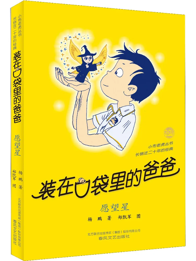 Книга-Winshare Dad in My Pocket Wish Star 
Книга-Winshare Dad in My Pocket Wish Star