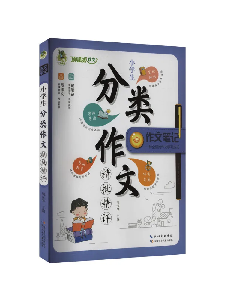 Book-Winshare Elementary School Students' Classified Composition Fine Evaluation and Comments
Book-Winshare Elementary School Students' Classified Composition Fine Evaluation and Comments
